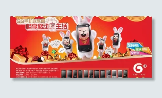 手机广告图片