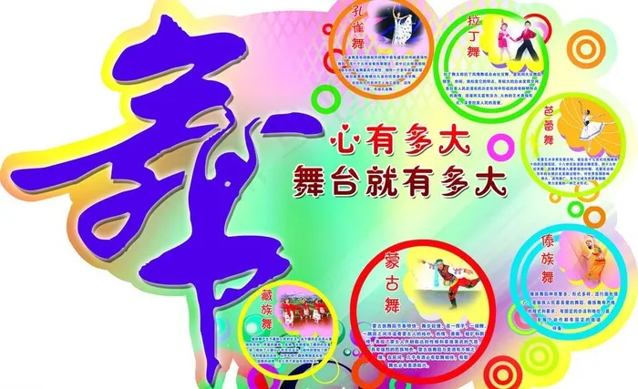 舞蹈室展板图片psd模版下载