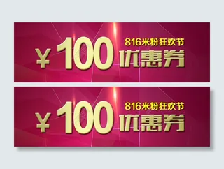 100优惠券