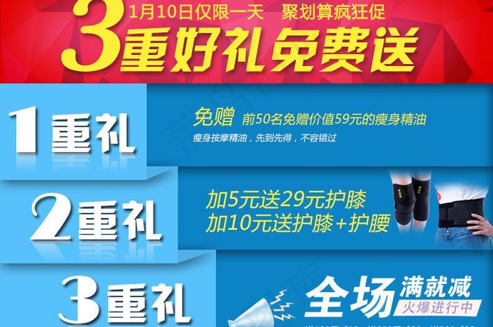 淘宝描述页三重礼模板图片psd模版下载