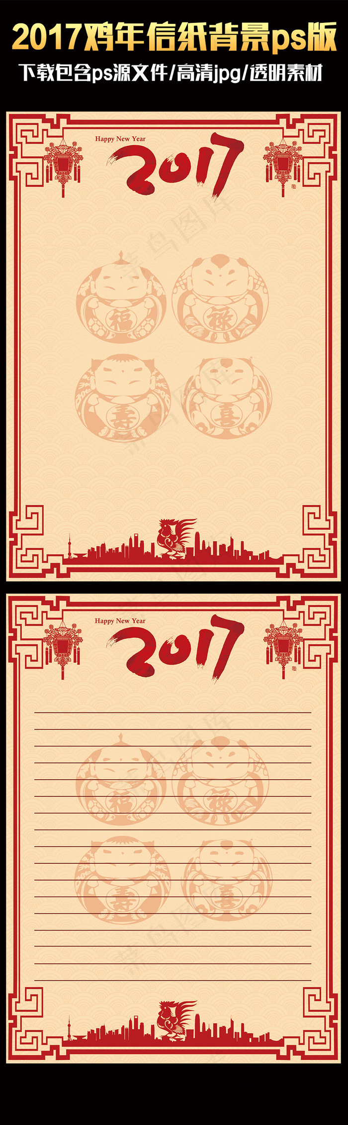 2017中国风喜庆鸡年ps信纸背景...psd模版下载
