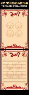 2017中国风喜庆鸡年ps信纸背景...