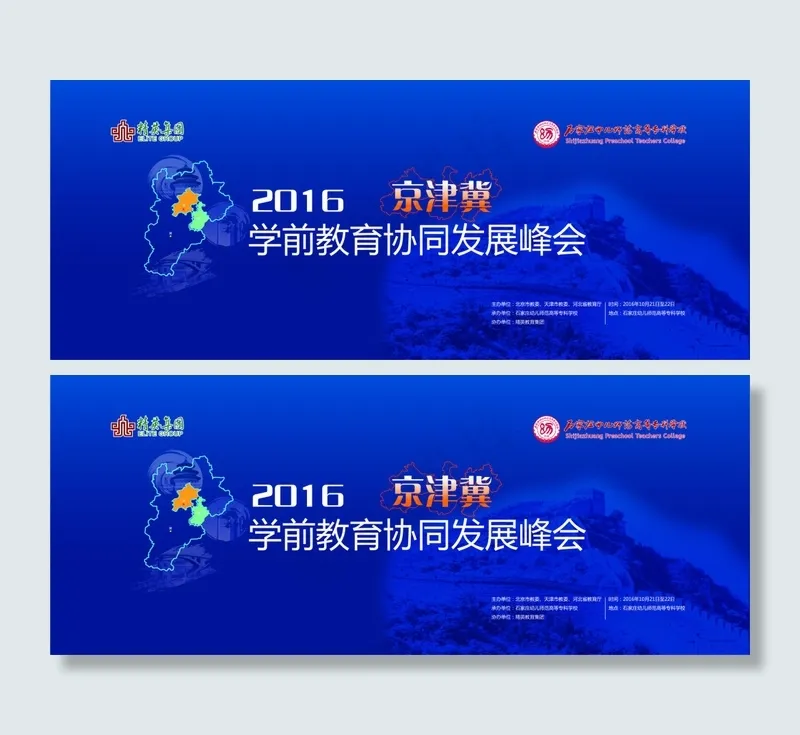LED屏背景板 蓝色背景板 教育 峰会ai矢量模版下载