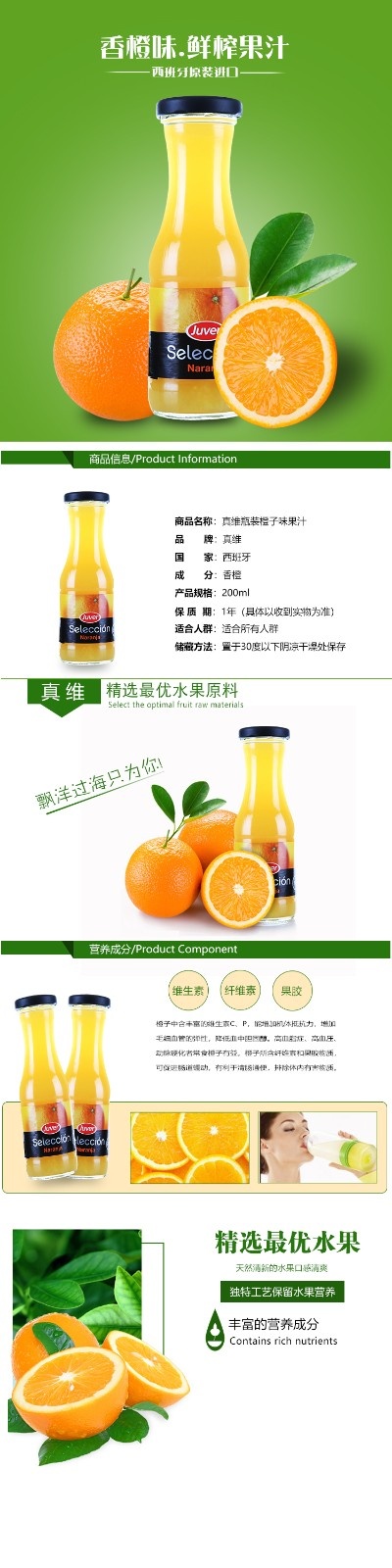 果汁淘宝详情页.psd