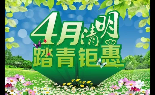 4月清明海报背景设计PSD素材