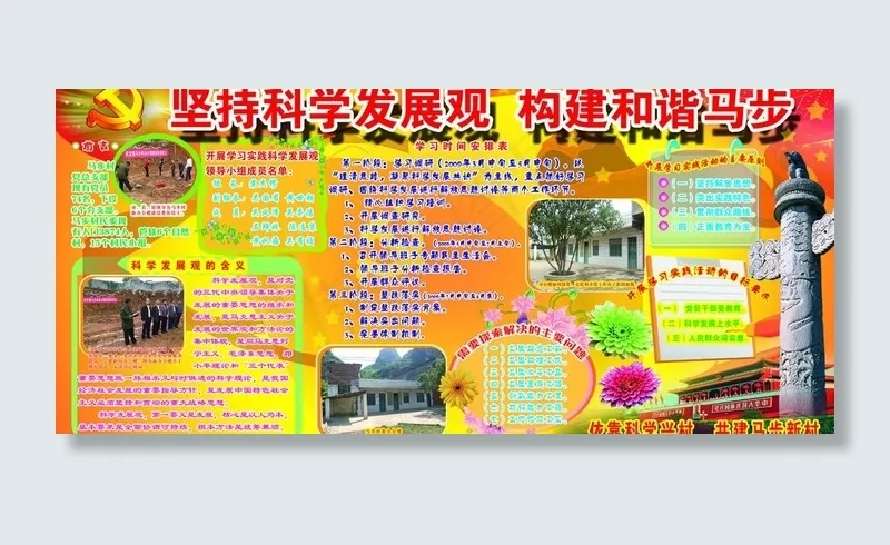 坚持科学发展观图片psd模版下载