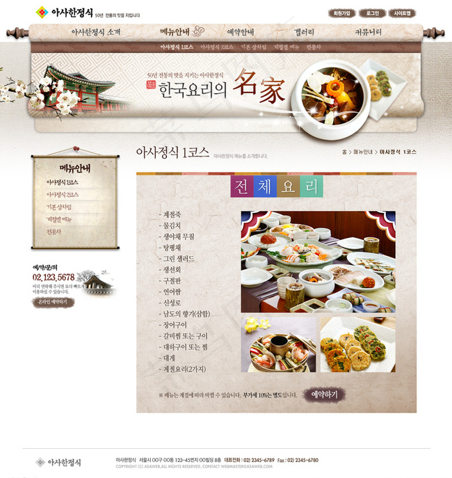 韩国传统美食餐饮PS网页模板图片