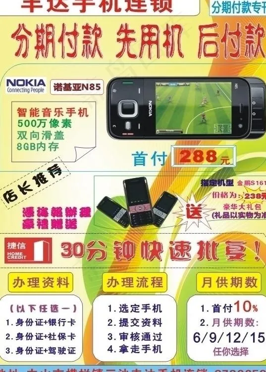 五一手机宣传彩页图片cdr矢量模版下载