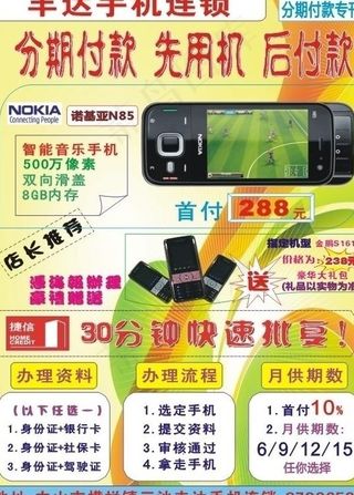 五一手机宣传彩页图片