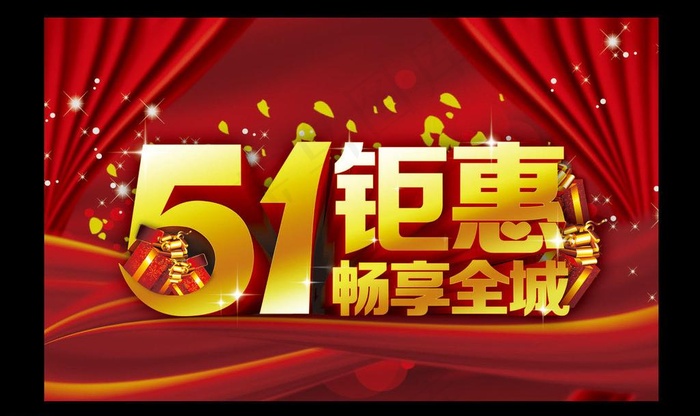 51钜惠 畅享全城图片(6299X3937(DPI:200))psd模版下载