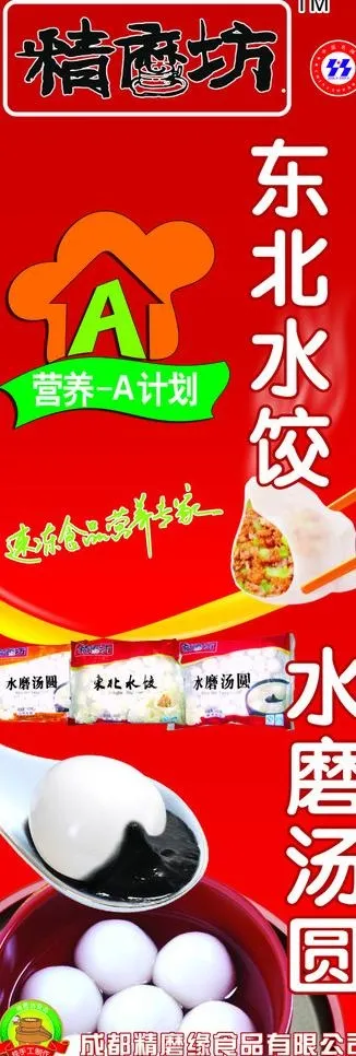 精磨坊x展架图片cdr矢量模版下载