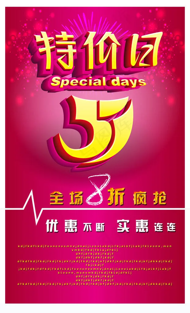 商场51宣传单设计PSD素材(2362X3898(DPI:300))psd模版下载