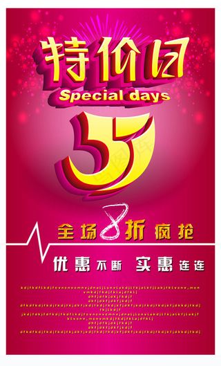 商场51宣传单设计PSD素材