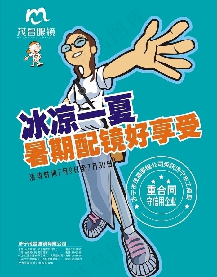 眼镜海报图片cdr矢量模版下载