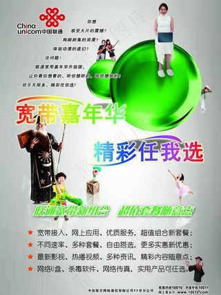 联通宽带嘉年华升级版宣传单页海报图...