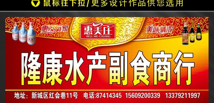 惠美庄图片cdr矢量模版下载