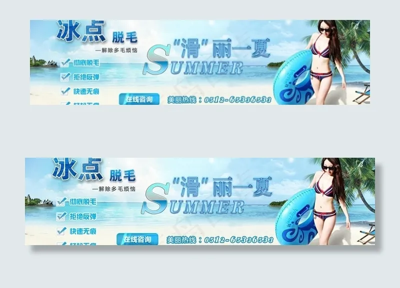 冰点脱毛广告图片psd模版下载