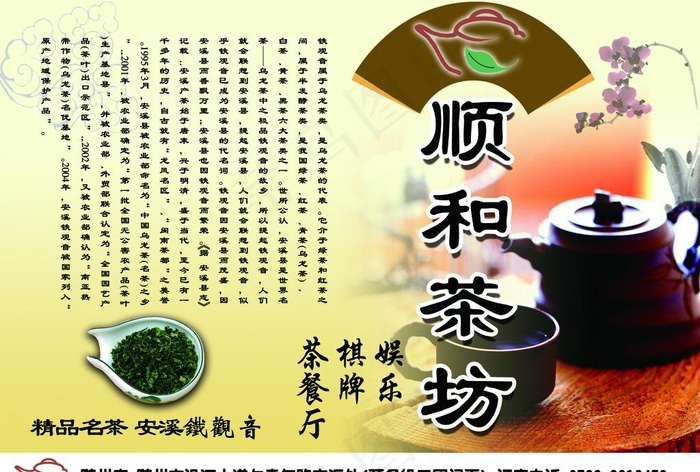 茶坊 茶叶 茶图片