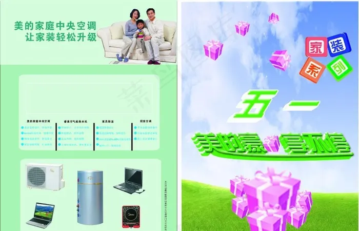 美的空调宣传单cdr矢量模版下载