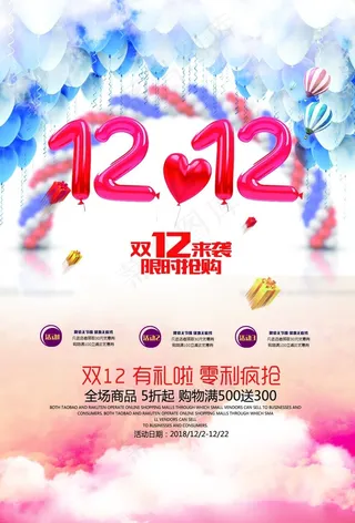 双十二海报