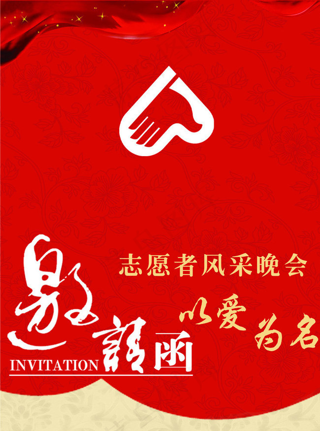 邀请函正面 红色革命图片psd模版下载