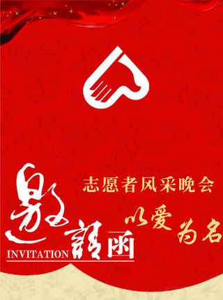 邀请函正面 红色革命图片