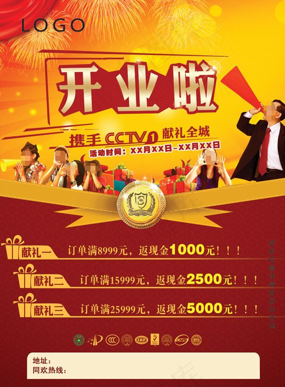 开业海报广告psd模版下载