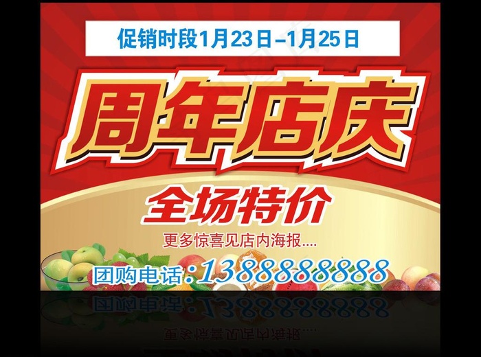 周年店庆图片(210X297)cdr矢量模版下载
