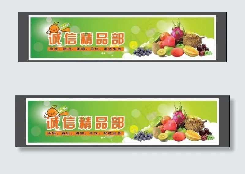 进口水果广告招牌图片ai矢量模版下载