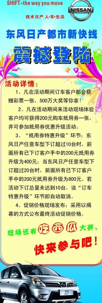 汽车展架图片cdr矢量模版下载