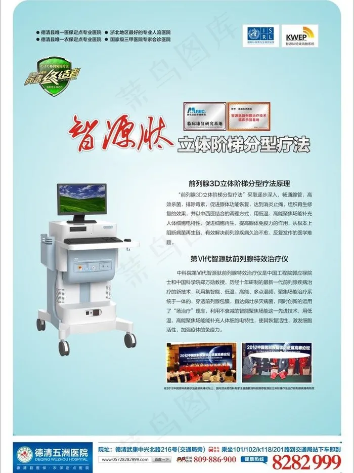 智源肽前列腺广告图片cdr矢量模版下载