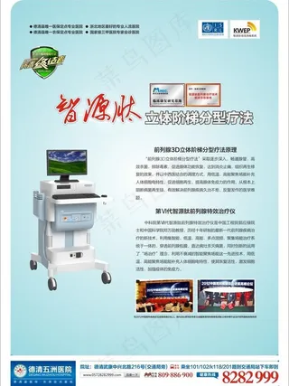 智源肽前列腺广告图片