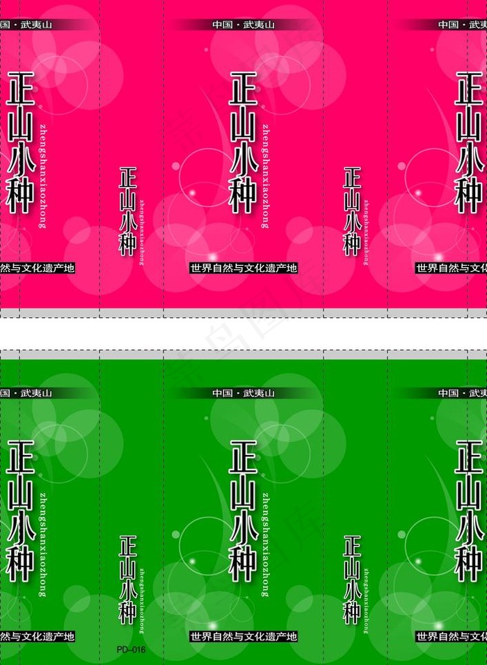 正山小种茶叶包装图片psd模版下载
