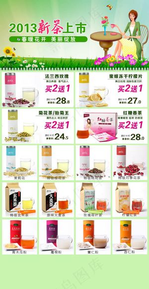 淘宝花茶新茶上市专题模板