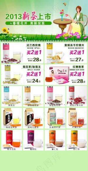 淘宝花茶新茶上市专题模板