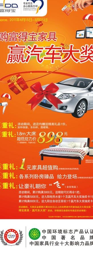 富得宝2011五一x展架图片cdr矢量模版下载