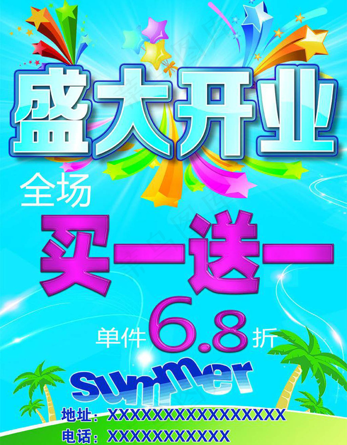 开业促销海报素材下载psd模版下载
