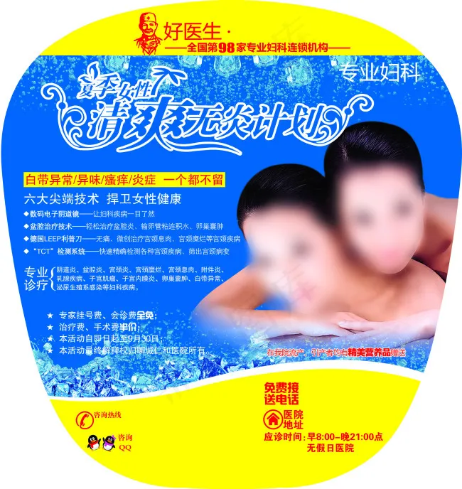 医院广告扇psd模版下载
