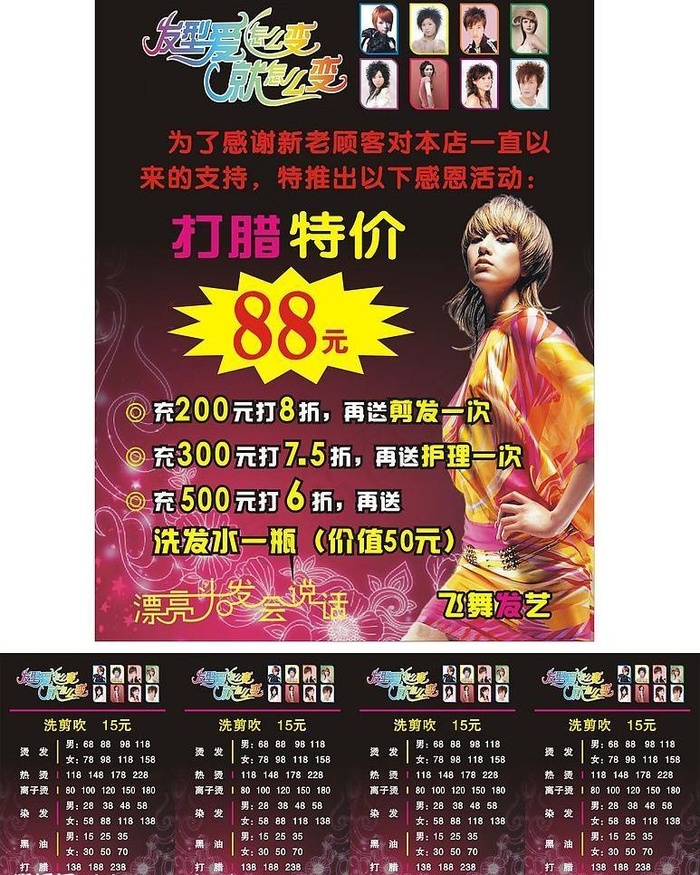 理发店海报图片cdr矢量模版下载