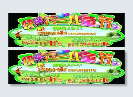 快乐六一儿童节图片