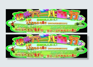 快乐六一儿童节图片