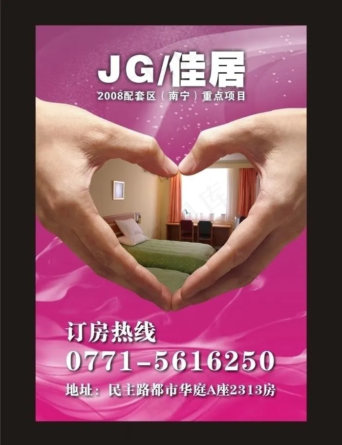 佳居宾馆海报设计图片cdr矢量模版下载