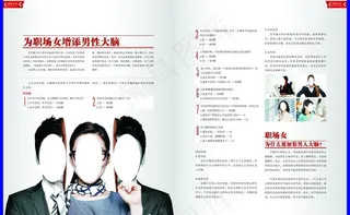 为职场女增添男性大脑图片