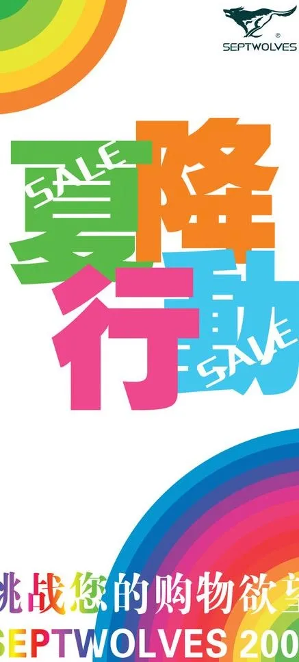 夏降行动图片psd模版下载