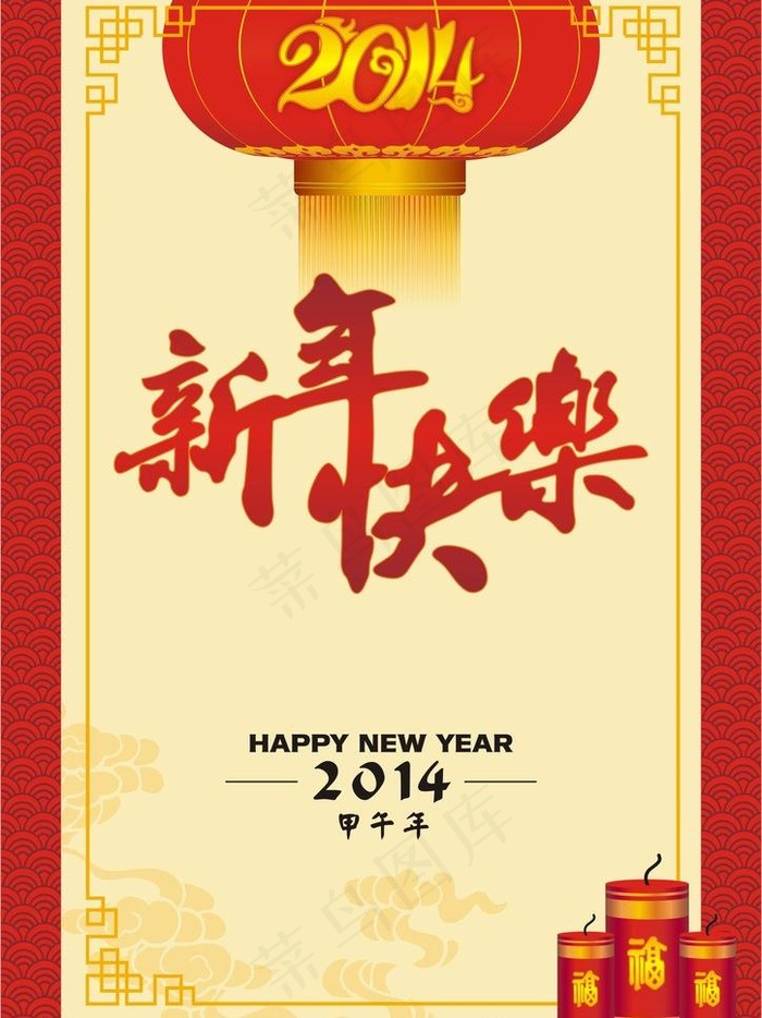 新年快乐cdr矢量模版下载