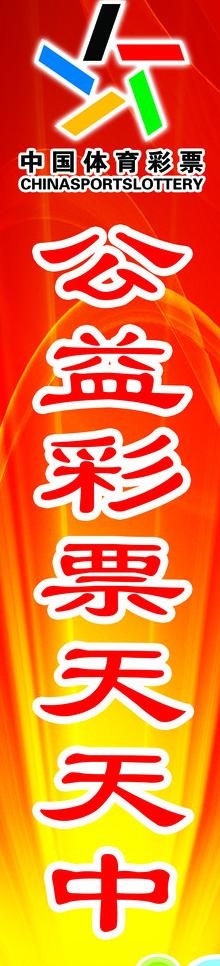 中国体育彩票图片psd模版下载