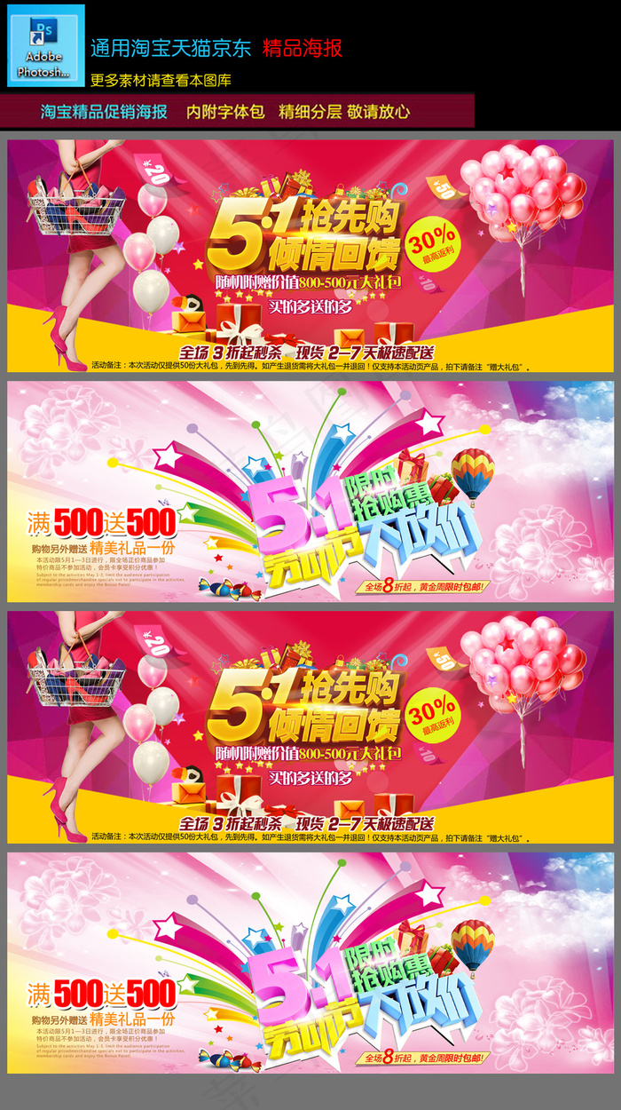 淘宝天猫51大惠战海报店铺装修模板