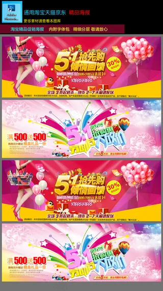 淘宝天猫51大惠战海报店铺装修模板