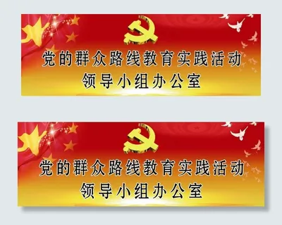 领导小组办公室图片