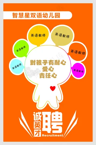 招聘海报模板下载